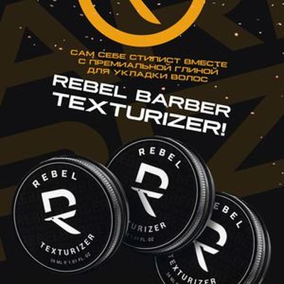 Премиальная глина для укладки волос REBEL BARBER Texturizer 100 мл
